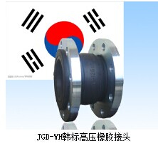 JGD-WH型韩标双球高压橡胶接头